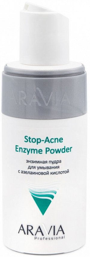 Аравия Профессионал Энзимная пудра для умывания с азелаиновой кислотой Stop-Acne Enzyme Powder, 150 мл (Aravia Professional, Уход за лицом)