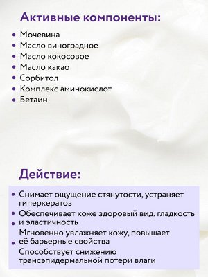 Аравия Профессионал Крем для лица интенсивно увлажняющий с мочевиной Intensive moisture cream, 150 мл (Aravia Professional, Уход за лицом)