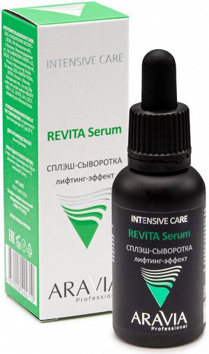 Аравия Профессионал Сплэш-сыворотка для лица лифтинг-эффект Revita Serum, 30 мл (Aravia Professional, Уход за лицом)