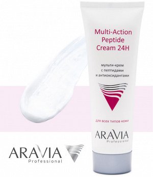 Аравия Профессионал Мульти-крем с пептидами и антиоксидантным комплексом для лица Multi-Action Peptide Cream, 50 мл (Aravia Professional, Уход за лицом)