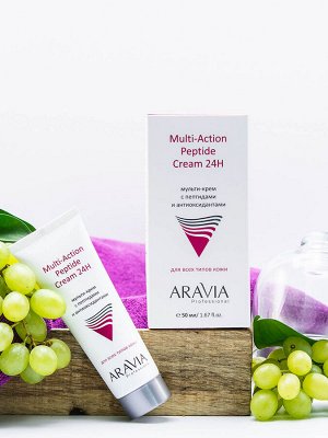 Аравия Профессионал Мульти-крем с пептидами и антиоксидантным комплексом для лица Multi-Action Peptide Cream, 50 мл (Aravia Professional, Уход за лицом)