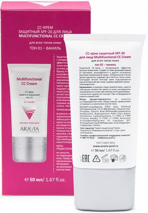 Аравия Профессионал СС-крем защитный SPF-20 Multifunctional CC Cream Vanilla 01, 50 мл (Aravia Professional, Уход за лицом)
