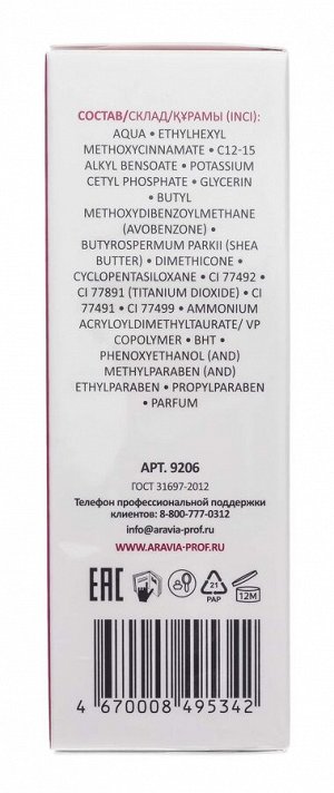 Аравия Профессионал СС-крем защитный SPF-20 Multifunctional CC Cream Vanilla 01, 50 мл (Aravia Professional, Уход за лицом)