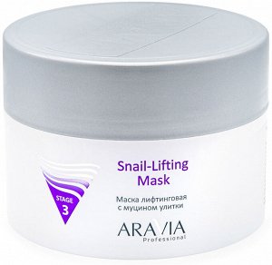 Аравия Профессионал Маска лифтинговая с муцином улитки Snail-Lifting Mask, 150 мл (Aravia Professional, Уход за лицом)
