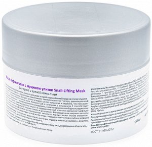 Аравия Профессионал Маска лифтинговая с муцином улитки Snail-Lifting Mask, 150 мл (Aravia Professional, Уход за лицом)