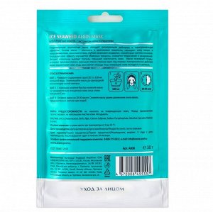 Аравия Лабораторис Альгинатная маска с экстрактом мяты и спирулины Ice Seaweed Algin Mask, 30 г (Aravia Laboratories, Уход за лицом)