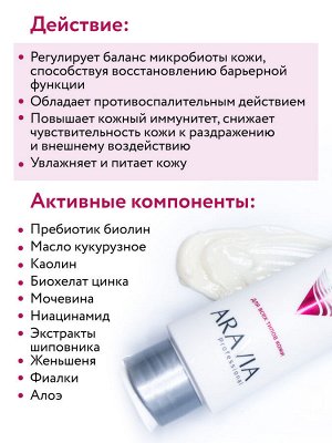 Аравия Профессионал Маска восстанавливающая с пребиотиками Pre-Bio Mask, 100 мл (Aravia Professional, Уход за лицом)
