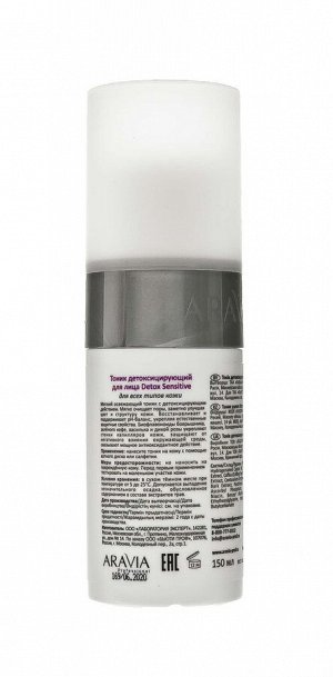Аравия Профессионал Тоник детоксицирующий Detox Sensitive, 150 мл (Aravia Professional, Уход за лицом)