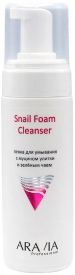 Аравия Профессионал Пенка для умывания с муцином улитки и зелёным чаем Snail Foam Cleanser, 160 мл (Aravia Professional, Уход за лицом)