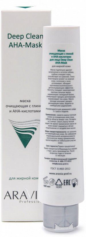 Аравия Профессионал Маска очищающая с глиной и AHA-кислотами для лица Deep Clean AHA-Mask, 100 мл (Aravia Professional, Уход за лицом)