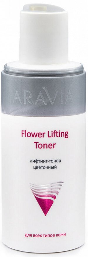 Аравия Профессионал Лифтинг-тонер цветочный Flower Lifting Toner, 150 мл (Aravia Professional, Уход за лицом)