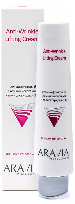 Аравия Профессионал Крем лифтинговый с аминокислотами и полисахаридами 3D Anti-Wrinkle Lifting Cream, 100 мл (Aravia Professional, Уход за лицом)