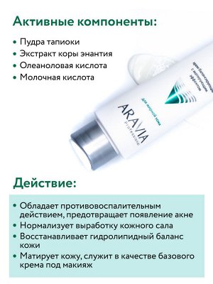 Аравия Профессионал Крем для лица балансирующий с матирующим эффектом Balancing Mat Cream 12H, 100 мл (Aravia Professional, Уход за лицом)