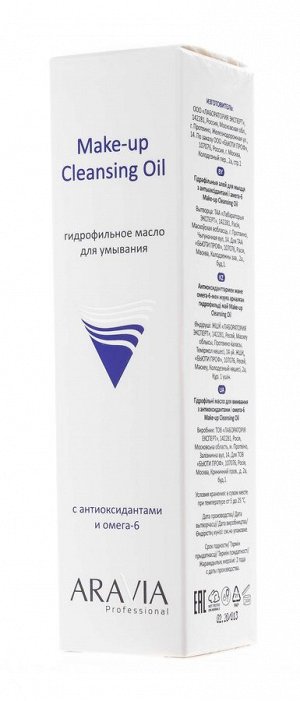 Аравия Профессионал Гидрофильное масло для умывания Make-Up Cleansing Oil с антиоксидантами и омега-6, 110 мл (Aravia Professional, Уход за лицом)