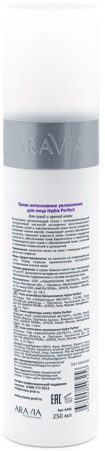 Аравия Профессионал Тоник интенсивное увлажнение Hydra Perfect, 250 мл (Aravia Professional, Уход за лицом)