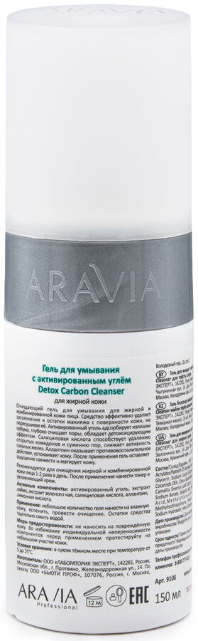 Аравия Профессионал Гель для умывания с активированным углём Detox Carbon Cleanser, 150 мл (Aravia Professional, Уход за лицом)