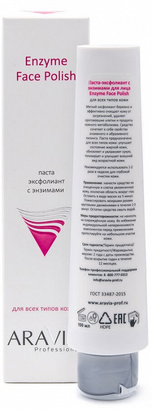 Аравия Профессионал Паста-эксфолиант с энзимами для лица Enzyme Face Polish, 100 мл (Aravia Professional, Уход за лицом)
