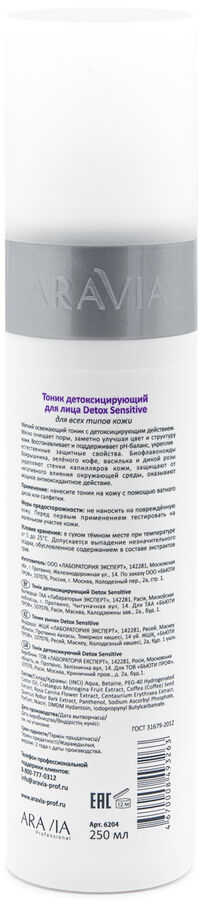 Аравия Профессионал Тоник детоксицирующий Detox Sensitive, 250 мл (Aravia Professional, Уход за лицом)