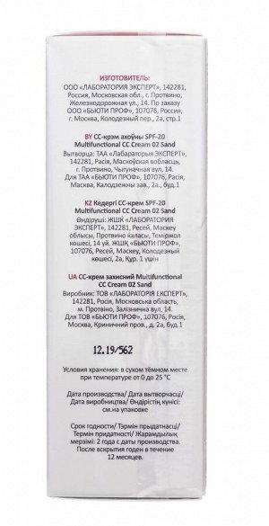Аравия Профессионал СС-крем защитный SPF-20 Multifunctional CC Cream Sand 02, 50 мл (Aravia Professional, Уход за лицом)