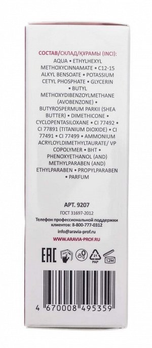 Аравия Профессионал СС-крем защитный SPF-20 Multifunctional CC Cream Sand 02, 50 мл (Aravia Professional, Уход за лицом)