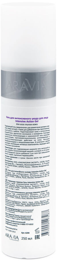 Аравия Профессионал Гель для интенсивного ухода Intensive Action Gel, 250 мл (Aravia Professional, Уход за лицом)