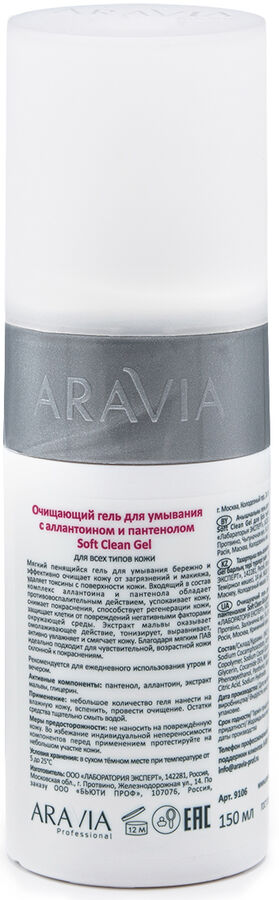 Аравия Профессионал Очищающий гель для умывания Soft Clean Gel, 150 мл (Aravia Professional, Уход за лицом)