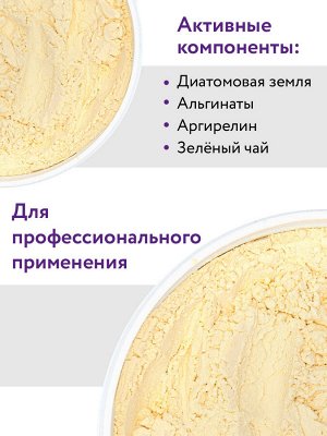 Аравия Профессионал Маска альгинатная с аргирелином Amyno-Lifting, 550 мл (Aravia Professional, Уход за лицом)
