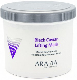 Аравия Профессионал Маска альгинатная с экстрактом черной икры Black Caviar-Lifting 550 мл (Aravia Professional, Уход за лицом)