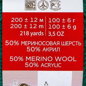 Пряжа "Мериносовая" 50%меринос.шерсть, 50% акрил 200м/100гр (511-Зелёнка)