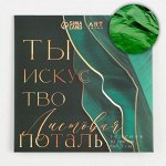 Листы потали в конверте 8*8,5 см 10 листов, цвет зеленый