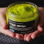 ЗЕЛЕНЕНЬКИЙ СКРАБ-ТЯНУЧКА С АРОМАТОМ ЛАЙМА И МАСЛАМИ ВИНОГРАДНОЙ КОСТОЧКИ И МИНДАЛЯ