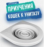 Лоток для приучения кошек к унитазу