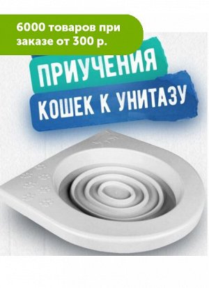 Лоток для приучения кошек к унитазу