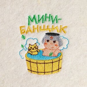 Коврик банный детский " Мини-банщик"