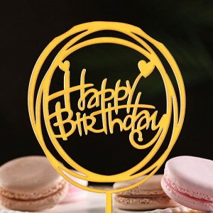 Топпер "Happy Birthday", круг с сердечками, золото, Дарим Красиво