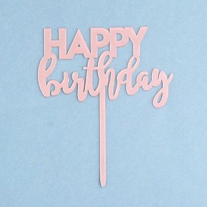 Топпер "Happy Birthday 1", розовое золото, Дарим Красиво