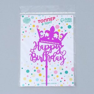 Топпер «С днём рождения», светится в темноте, цвет фиолетовый