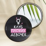Зеркало &quot;Клуб плохих девочек&quot;, диам.7 см