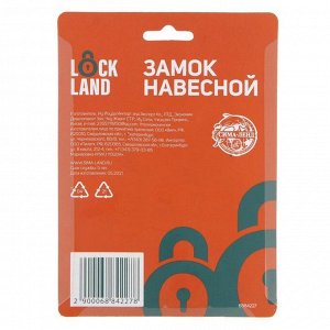 Замок навесной LOCKLAND, с влагозащитной дужкой 75 мм