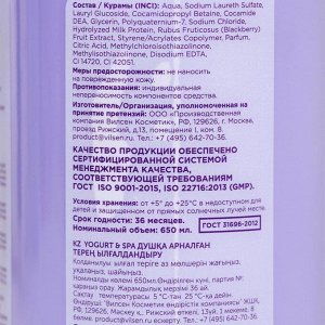 Крем-гель для душа Vilsen, Глубокое увлажнение, серии YOGURT &amp; SPA, ежевика, йогурт, 650 мл