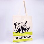 Сумка-шопер «Что несёшь?», 35 х 0,5 х 40, отд без молнии, без подклада, бежевая