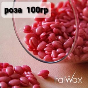 Воск горячий (пленочный)  ITALWAX Роза гранулы 100гр
