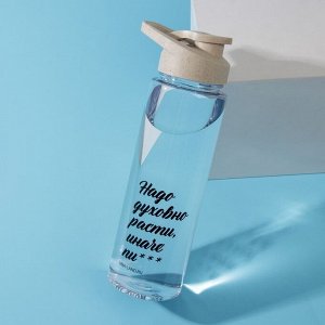 Бутылка для воды «Надо духовно расти», 800 мл