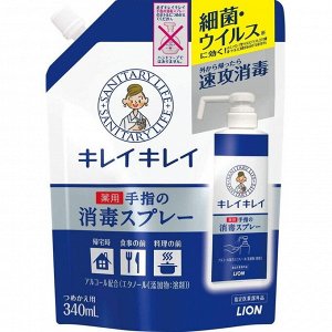 Lion Спрей для обработки рук &quot;KireiKirei&quot; с антибактериальным эффектом (спиртовой, без аромата) 340 мл, мягкая упаковка с крышкой/ 16