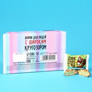 Конфеты вафельные «Личность широких взглядов», вкус: фисташка, 100 г.