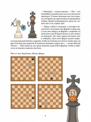 Питер Шахматная тактика и стратегия для детей в сказках и картинках c наклейками. Дополненное и переработанное издание