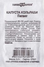 Капуста кольраби Гигант ч/б (Код: 84602)