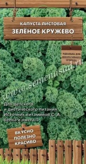 Капуста листовая Зеленое кружево (Код: 88124)