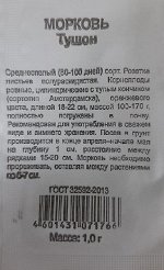 Морковь Тушон ч/б (Код: 89705)