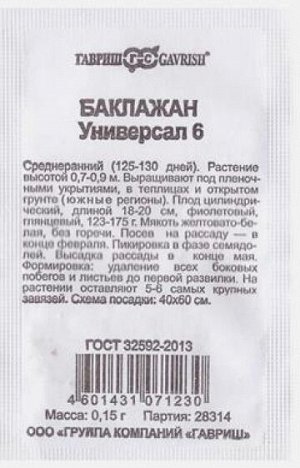 Баклажан Универсал 6 ч/б (Код: 81069)